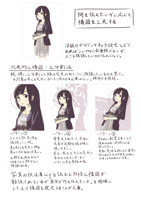 【構図を工夫する】
状況に応じて構図も異なります。
参考にしてみてください。 