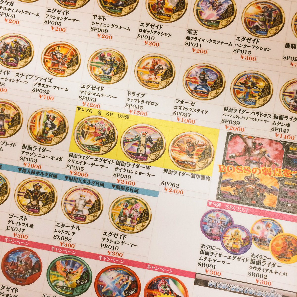 買取化】ブットバソウル【高額化】 #仮面ライダー #ブットバソウル 