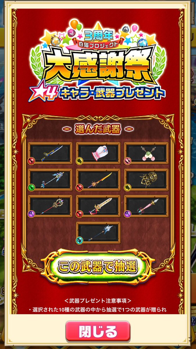 武器プレゼント