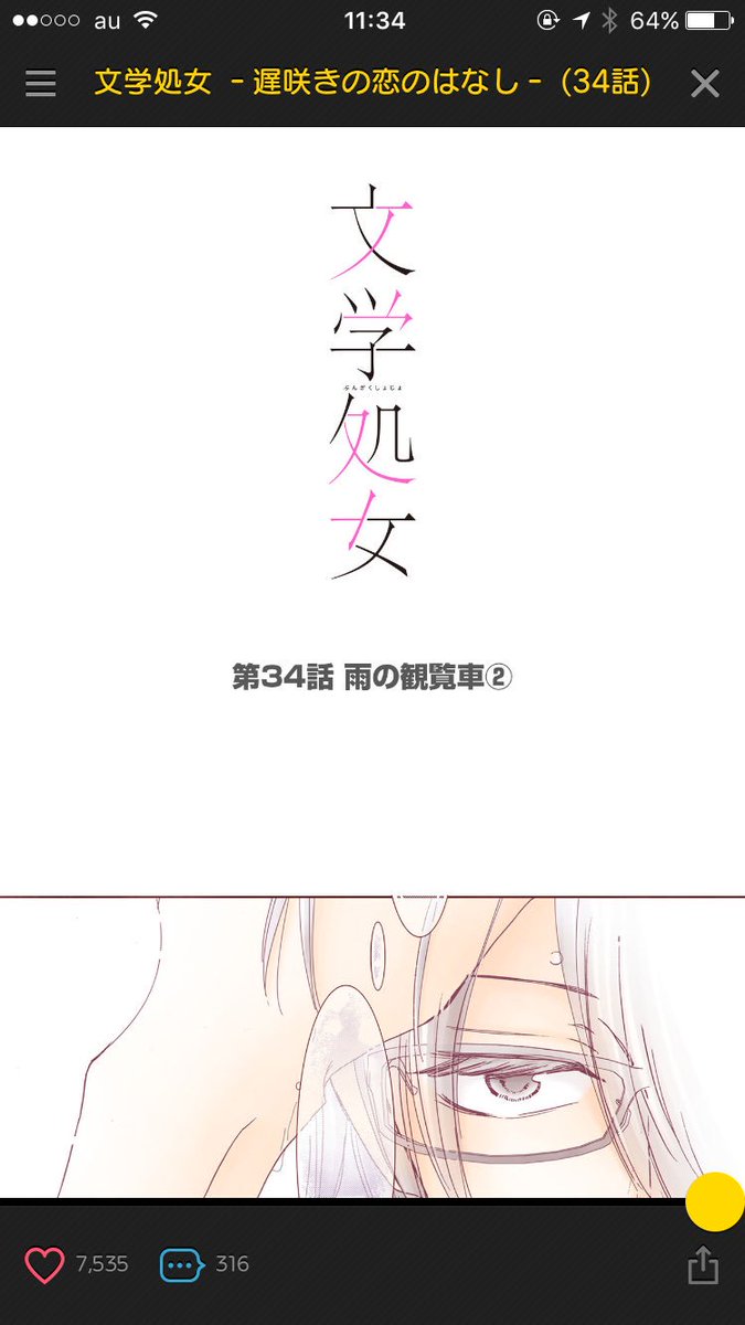 文学処女34話更新してます!
ここら辺から完全デジタルになります〜
これで消しゴムがない、紙がない、インクこぼした!とか慌てるのはなくなります笑
そして先読みの分で遊園地編はおしまいです!
観覧車3周ぐらいまわった気分…
_:('ཀ`」 ∠): 