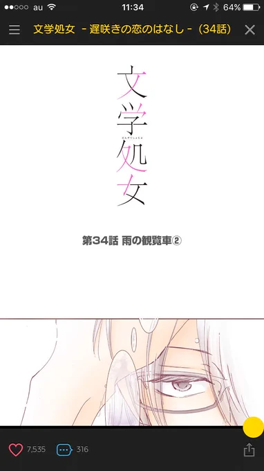 文学処女34話更新してます!
ここら辺から完全デジタルになります〜
これで消しゴムがない、紙がない、インクこぼした!とか慌てるのはなくなります笑
そして先読みの分で遊園地編はおしまいです!
観覧車3周ぐらいまわった気分…
_:('ཀ`」 ∠): 