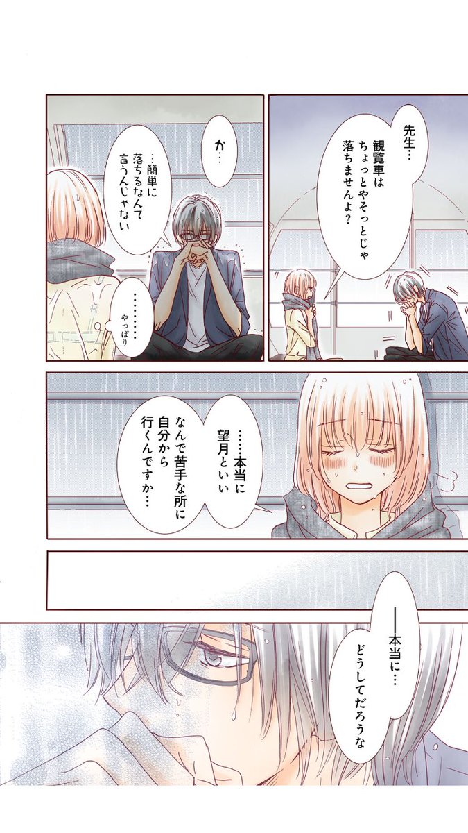 文学処女34話更新してます!
ここら辺から完全デジタルになります〜
これで消しゴムがない、紙がない、インクこぼした!とか慌てるのはなくなります笑
そして先読みの分で遊園地編はおしまいです!
観覧車3周ぐらいまわった気分…
_:('ཀ`」 ∠): 