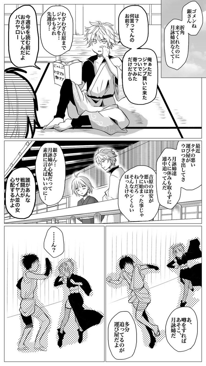 銀月漫画「割と素直な天邪鬼」
前編

暴力・流血シーンあります。苦手な方はご注意下さい。
銀さんは口ではひねくれてばっかりだけど、その反面行動はかなり素直だったりしたら美味しいなーと思いながら描きました。 