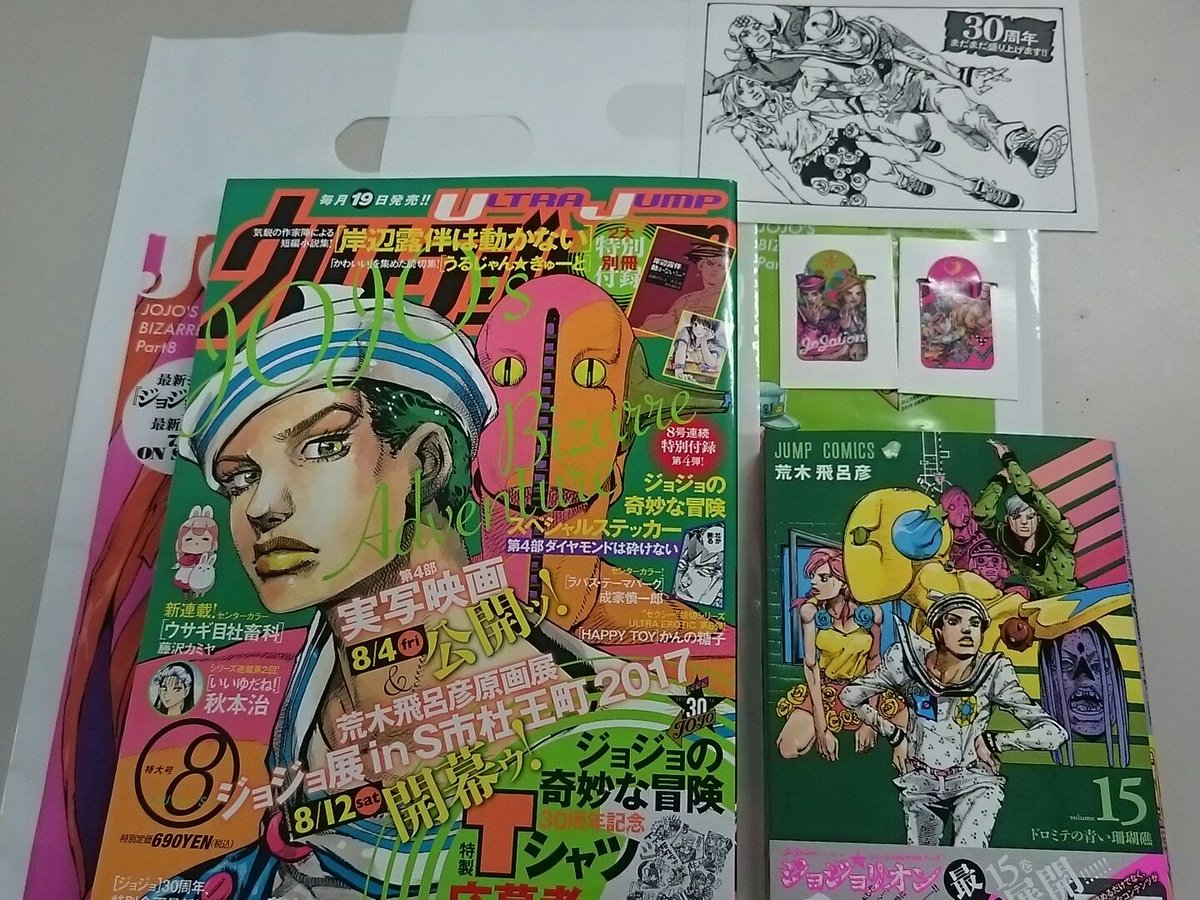 ゲンシ チーム杜王町 本日はウルトラジャンプ8月号 ジョジョリオン15巻発売日ー ということで 喜久屋書店仙台店に行って ジョジョショッパー2種 ナツコミ17のマグネットクリップ 特典ペーパーを一気にゲット 最高なんだよなあ 今月のジョジョ