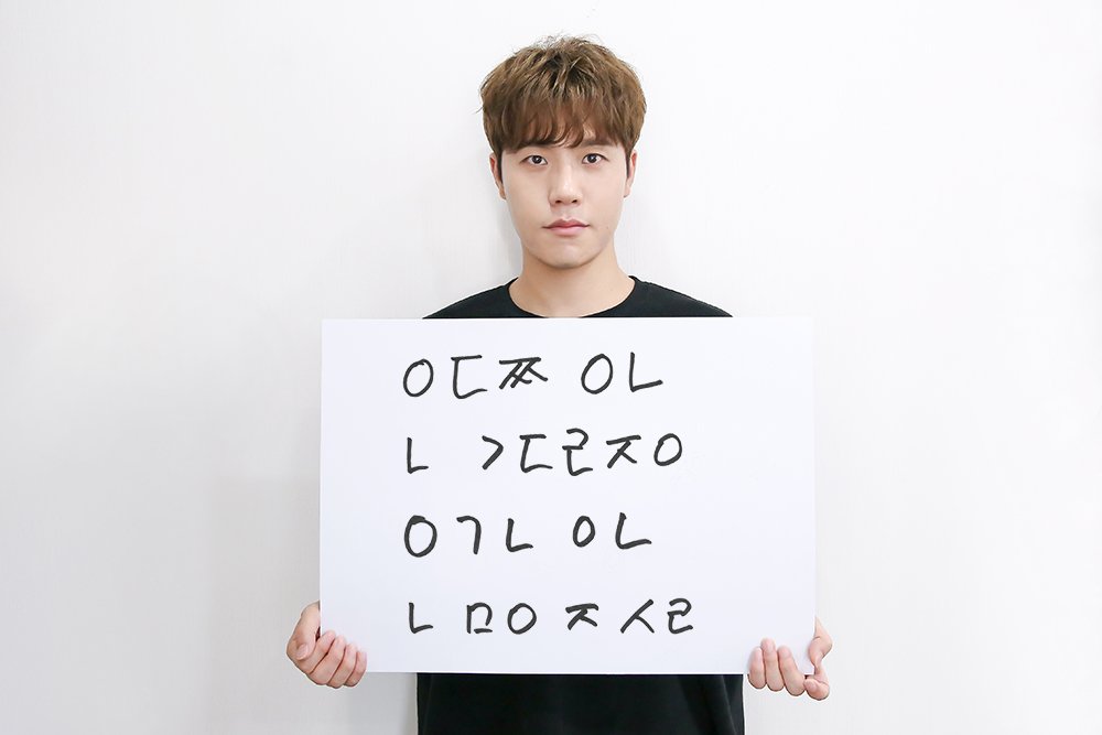 HOMME_bighit's tweet photo. [예고] 모두 주목📢
#옴므 신곡 '어디쯤 왔니'가 21일 오후 6시 공개됩니다.

그래서 준비한 ★#이현 형님의 스포★
사진 속 초성이 의미하는 가사는 무엇일까요?! #가사가_뭔들 #옴므형님들_목소리라면 #세상_감사합니다

#HOMME #어디쯤_왔니 https://t.co/5guecLD9dX