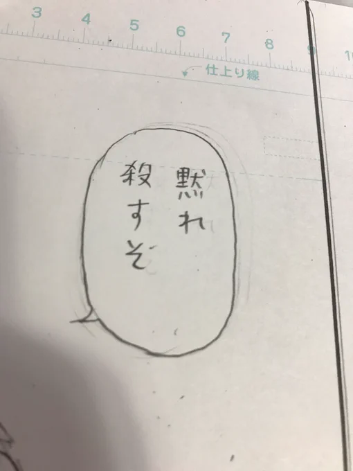 30ページの読み切り漫画の作画をしてます。 