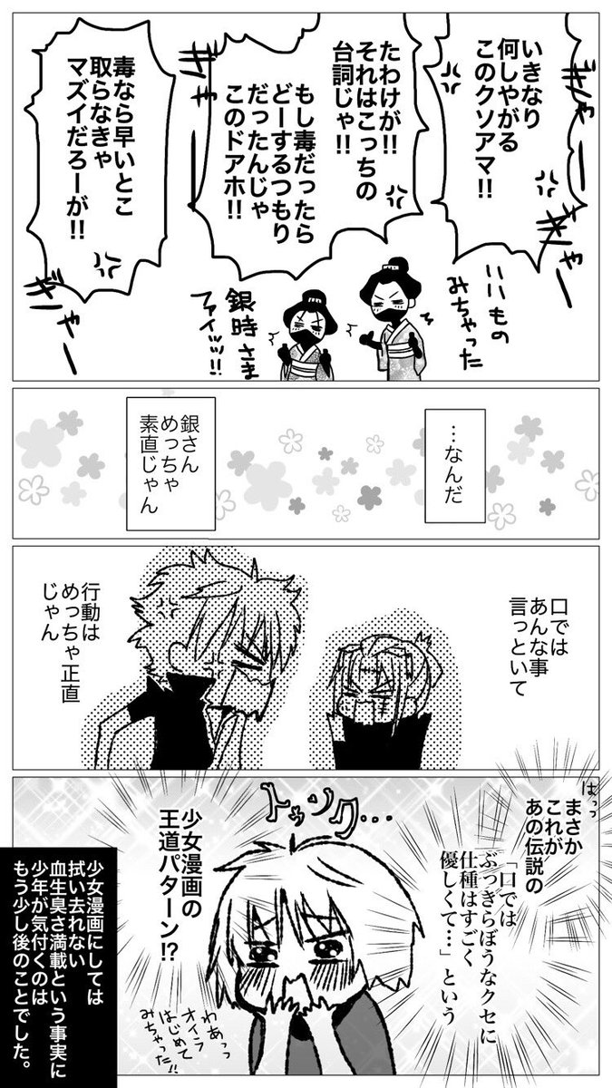 銀月漫画「割と素直な天邪鬼」
後編

こうして晴太少年は大人の階段を一つ上り、かなり急カーブな少女漫画の王道パターンを学習しました。 