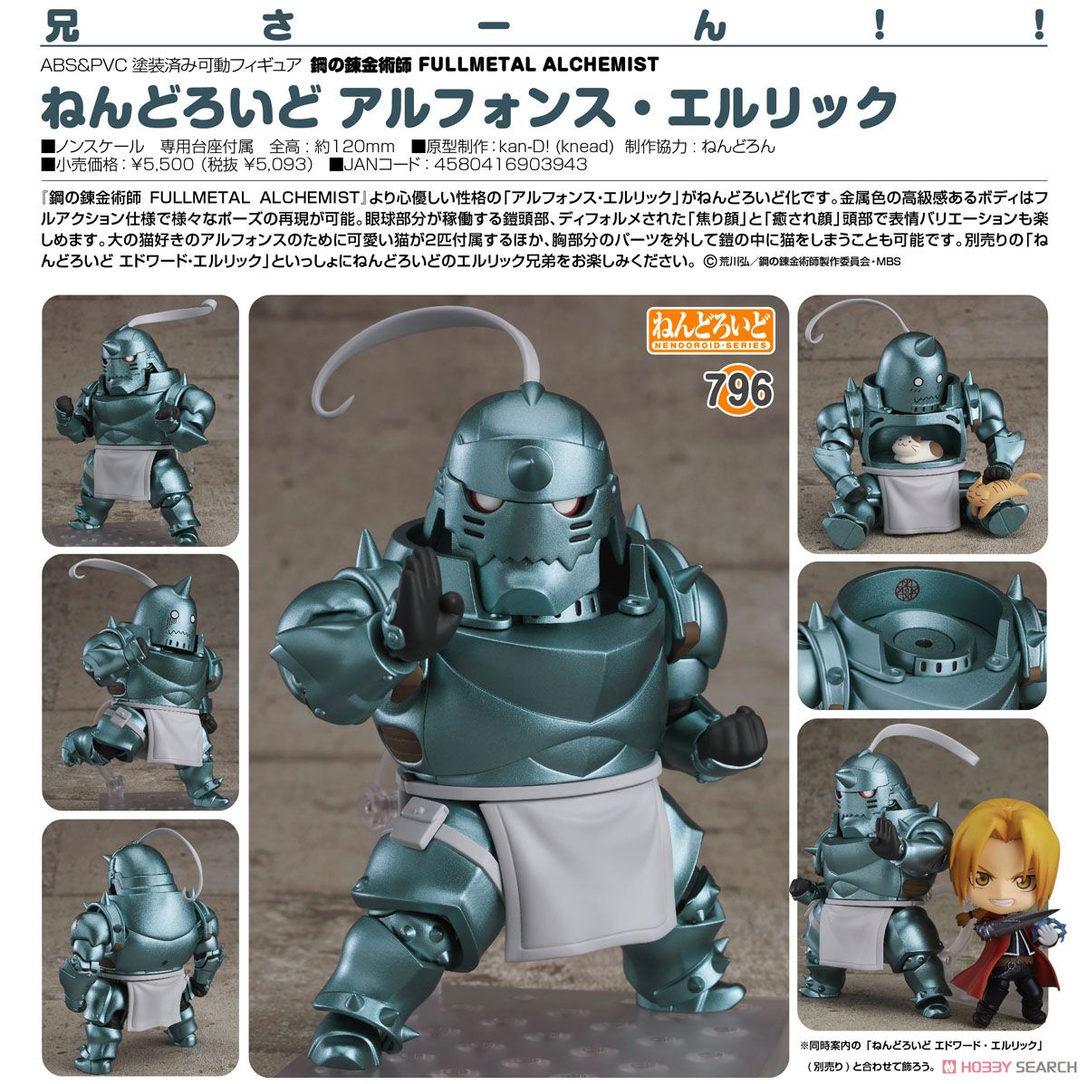 ねんどろいど　796アルフォンス・エルリック新品未使用 鋼の錬金術師 FULLMETAL ALCHEMIST ねんどろいど アルフォンス