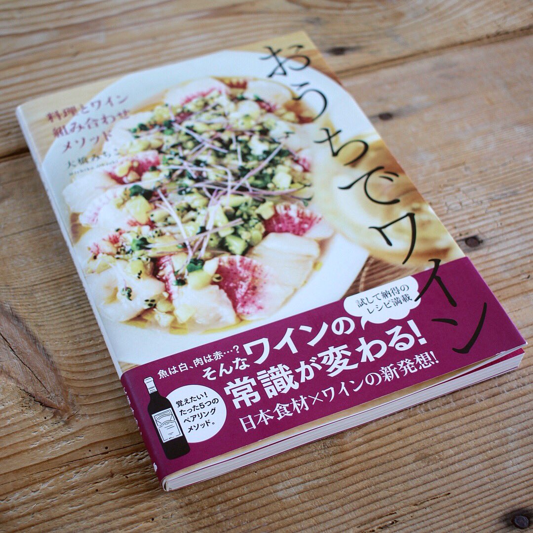 7/21(金)にぴあから発売される書籍「おうちでワイン」にイラストを描きました。著者はワインおつまみ研究家の大橋みちこさん。本書の刊行に合わせて各地でイベントも開催される予定です。
https://t.co/337hPpC2kc 