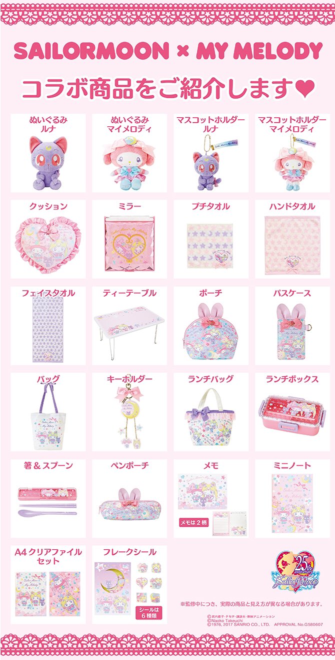 セーラームーン25th公式 على تويتر 更新 サンリオコラボグッズの続報です 各グッズの詳細をご紹介 セーラームーンに扮したマイメロディがセーラームーンと並んだ ゆめかわいい デザインをメインに ルナやリボンなどのモチーフをふんだんに使ったシリーズとなっ