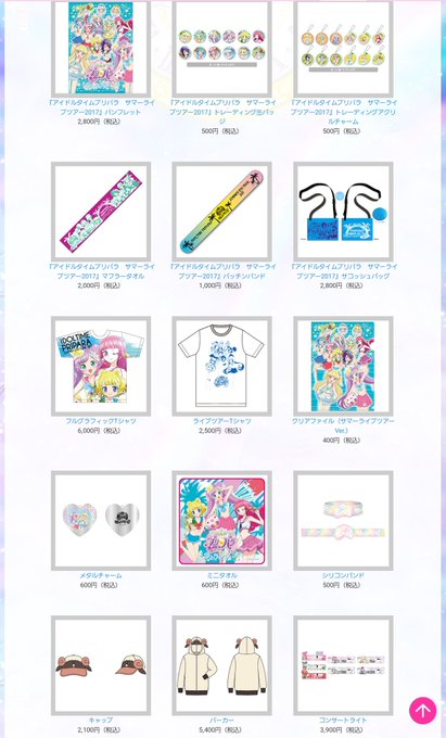 アイドルタイムプリパラのtwitterイラスト検索結果