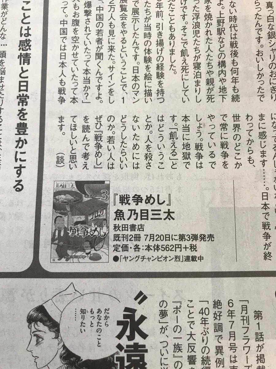 本日の朝日新聞の朝刊にちばてつや先生が『戦争めし』と戦後70年についてを語っていただいております。本当に光栄な事で　まだ幼かったころの僕には想像もできないほどの出来事です。感動です。嬉しいです。もう言葉にできないほどです。どうぞよ… 