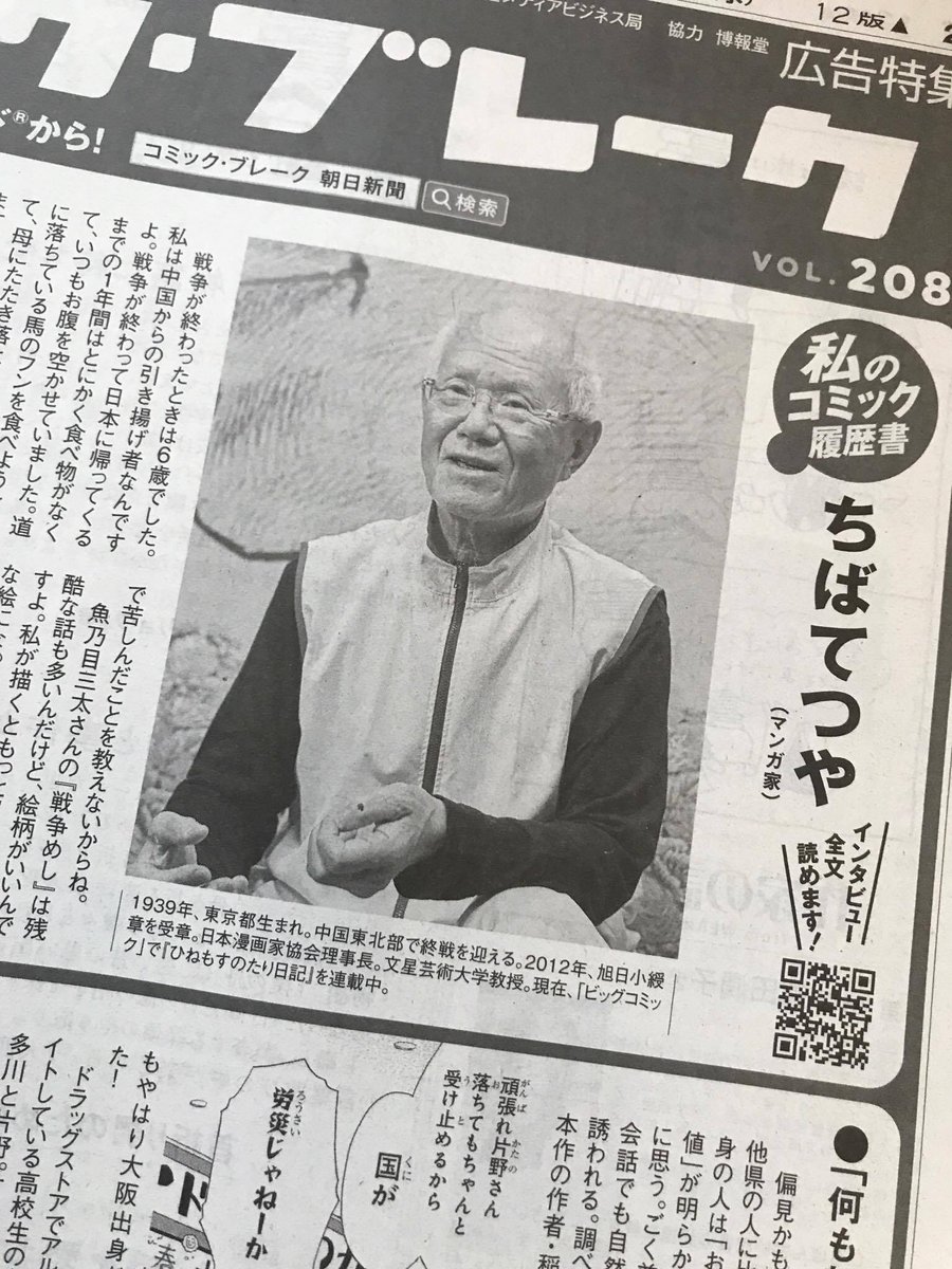本日の朝日新聞の朝刊にちばてつや先生が『戦争めし』と戦後70年についてを語っていただいております。本当に光栄な事で　まだ幼かったころの僕には想像もできないほどの出来事です。感動です。嬉しいです。もう言葉にできないほどです。どうぞよ… 