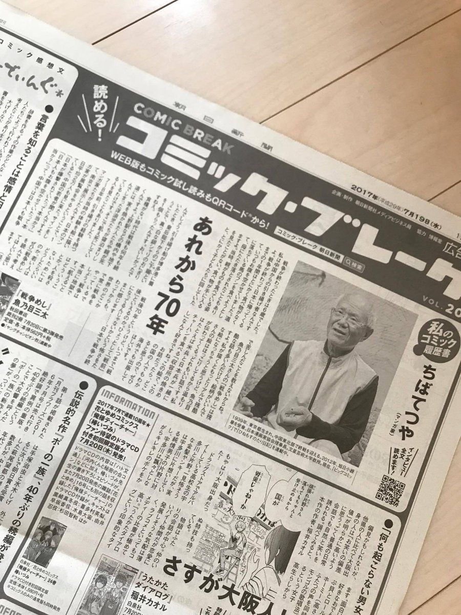 本日の朝日新聞の朝刊にちばてつや先生が『戦争めし』と戦後70年についてを語っていただいております。本当に光栄な事で　まだ幼かったころの僕には想像もできないほどの出来事です。感動です。嬉しいです。もう言葉にできないほどです。どうぞよ… 