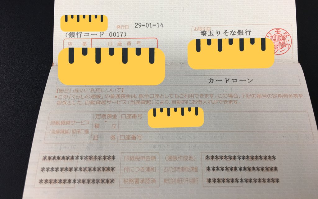 す ぱ ひ た 現物はこちら 埼玉りそな銀行発行なので 左下のりそな銀行と 右下の近畿大阪銀行の表記を で消除しています