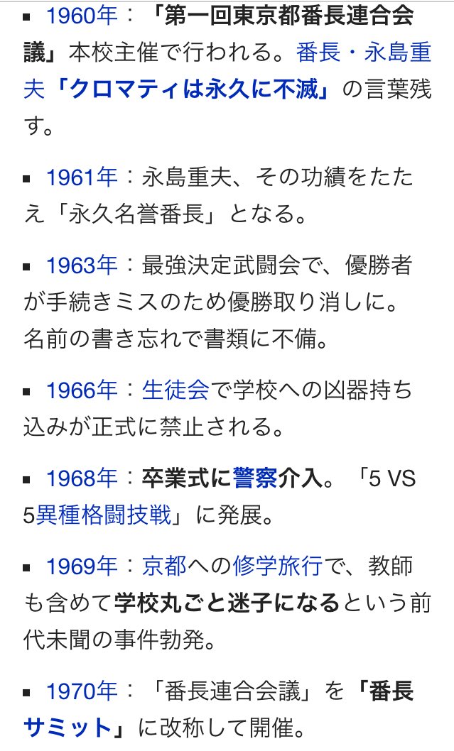 Hunk Sausage Is 24sake 魁 クロマティ高校は不良漫画の中でも傑作だと思う 不良漫画は数あれど 学校の沿革がこんなにこってりしてるのも他にないだろう T Co Kikoitgjaq Twitter