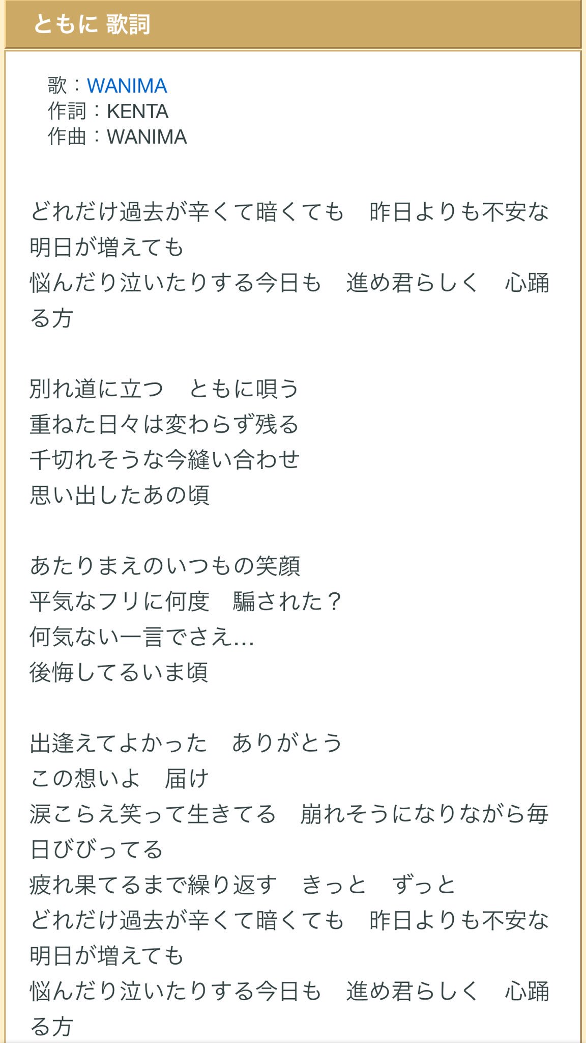 [最も選択された] wanima ともに 歌詞 画像 592641Wanima ともに 歌詞 画像