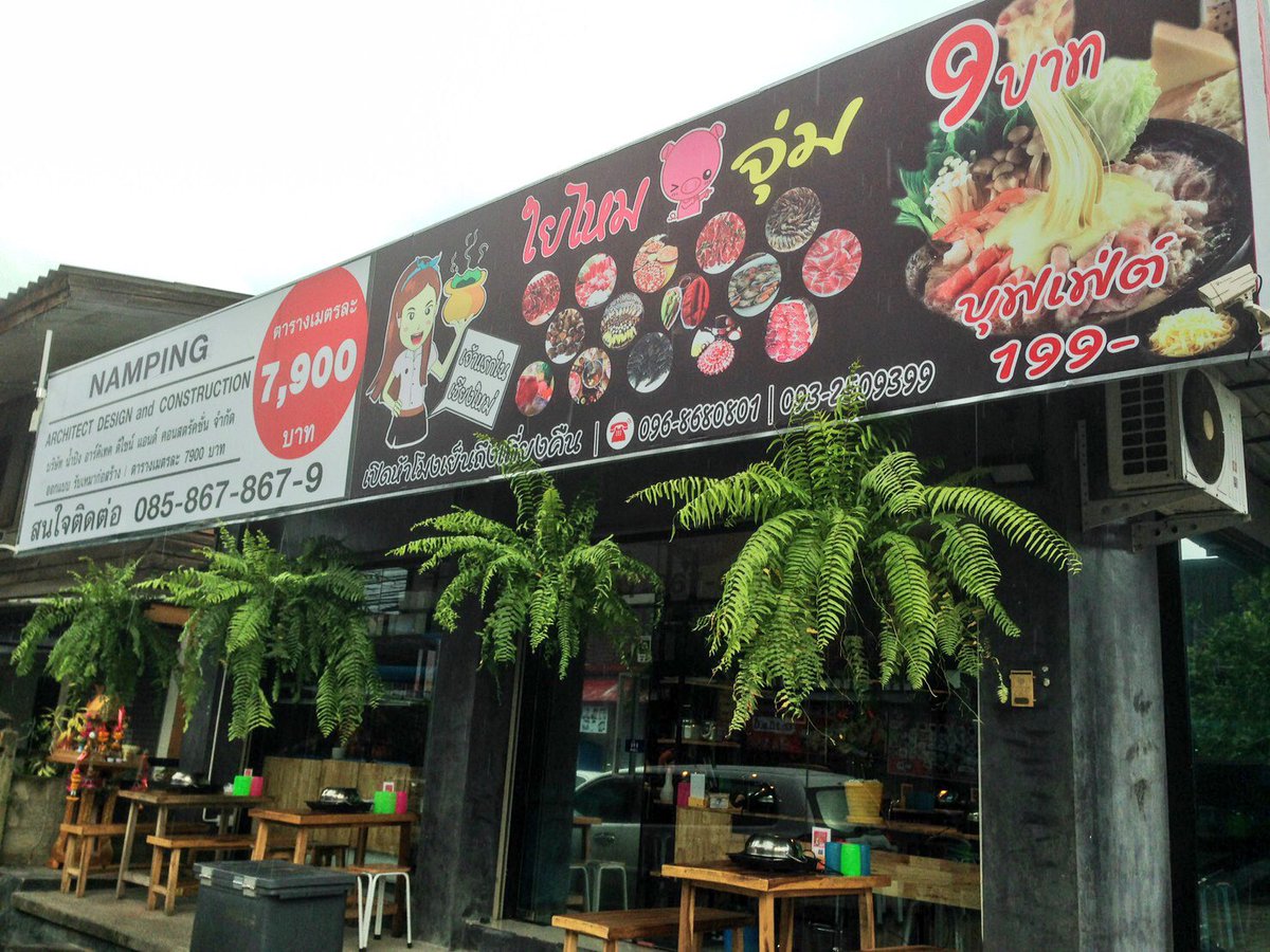 reviewchiangmai's tweet photo. ยัยไหมหมูจุ่ม มีแบบบุฟเฟ่ต์ชาบูแล้วในราคาเพียง 199.- รวมเครื่องดื่ม น่าโดนสุดๆ🤤
พิกัด : ใกล้วิทยาลัยนาฏศิลป์
เปิดทุกวันเวลา 17.00-24.00 น. https://t.co/2sOHe8nCFB