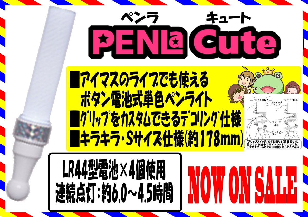 でらなんなん大阪なんば店 アイマス プロデューサー様必見 ペンラ Cute 入荷しました 当店では 画像のものに加えブラックも取り扱っております デレマス5th In福岡まであと１０日 ペンライト サイリウム ボタン電池のご用意はお早めに