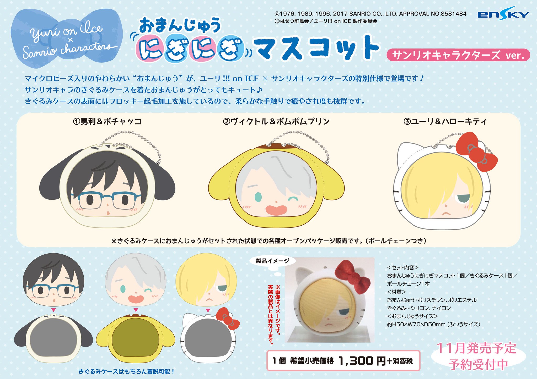 ユーリ!!! on ICE ×Sanrio characters　マスコット Yuri!!! on Ice] x Sanrio Characters Box Set: Good Smile