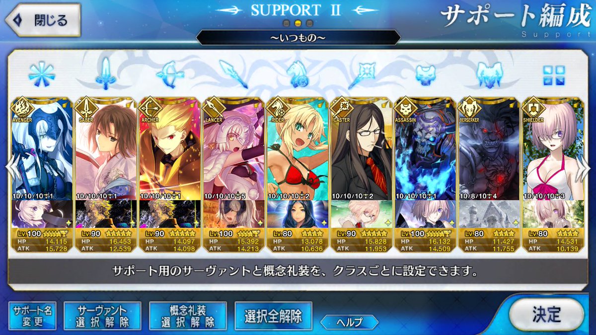 Kon Fgo フレンド10人募集しますー 〆切今日の23時 条件は 毎日ログイン イベント時にサポートにイベ礼装ある方 イベ開始4 5日以内につけないと切ります サポート全部埋めてる方 以上です ﾟwﾟ ﾉ Fatego