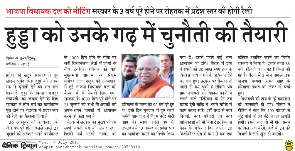 DeependerSHooda's tweet photo. पिछले 3 दिनों के अखबार। 3 साल से ऊपर हो गए इस सरकार ने, लेकिन आज भी इनैलो-भाजपा हुड्डा जी के विरोध से आगे नही बढ़ पाए। हुड्डा रोको अभियान https://t.co/5p3QKl3pna