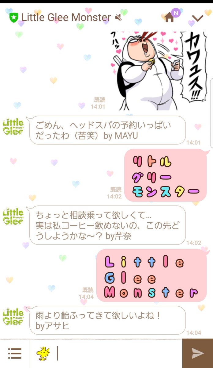 ラムネ 北海道はでっかいどー Auf Twitter ラインに可愛い文字が追加