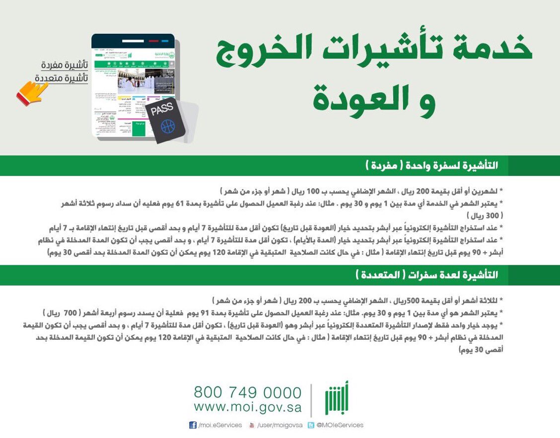 طريقة تمديد تأشيرة خروج وعودة موسوعة