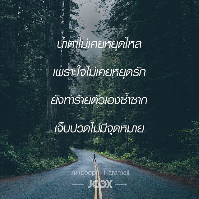 RSmusicXth's tweet photo. รักง่าย ลบยาก #เศร้าวนไป .
#วน #karamail #RSFRIENDS https://t.co/HTqije88OZ https://t.co/r2a2q2WEfp