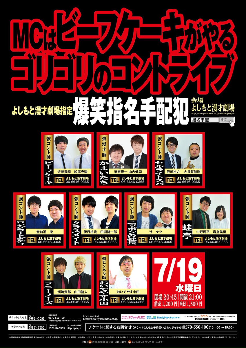 みっとしー 徳島県住みます芸人 本日 Mcはビーフケーキがやるゴリゴリのコントライブ 出演 小田 他 開場 45 開演21 00 前売10円 会場 よしもと漫才劇場 都合により かまいたちさんの出演がなくなり代演としてモンスターエンジンさんが出演します みっとしー 徳島県住みます芸人 本日 Mcはビーフケーキがやるゴリゴリのコントライブ 出演 小田 他 開場 45 開演21 00 前売10円 会場 よしもと漫才劇場 都合により かまいたちさんの出演がなくなり代演としてモンスターエンジンさんが出演します