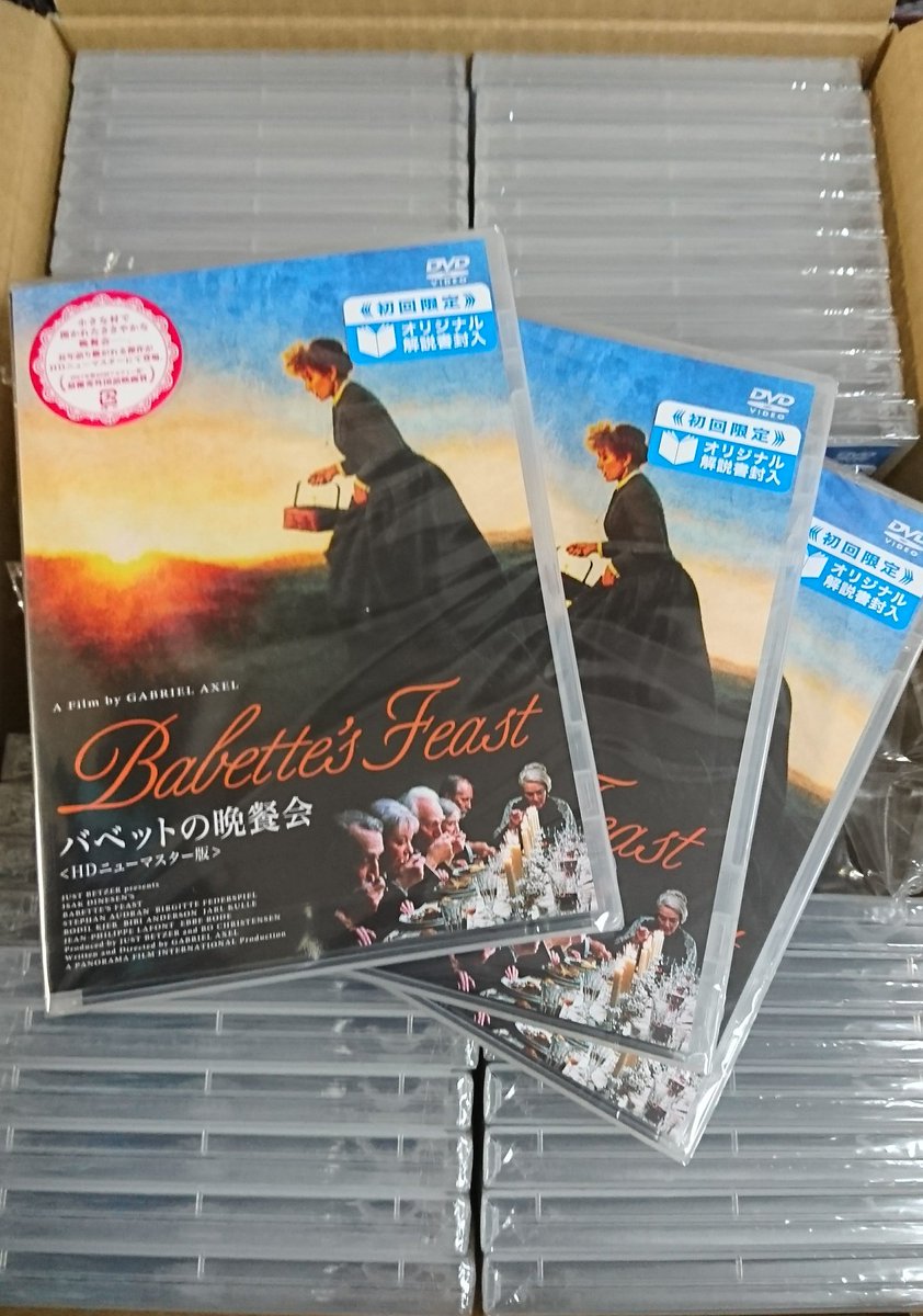 Junichi 是空 Llc 8 2発売 バベットの晩餐会 Hdニューマスター版 Blu Ray Dvd 無事納品されました Hdニューマスターを使用しての初のblu Ray化 再dvd化 特典映像としてステファーヌ オードラン バベット役 インタビュー映像等を追加収録しました Junichi 是空 Llc 8 2発売 バベットの晩餐会 Hdニューマスター版 Blu Ray Dvd 無事納品されました Hdニューマスターを使用しての初のblu Ray化 再dvd化 特典映像としてステファーヌ オードラン バベット役 インタビュー映像等を追加収録しました