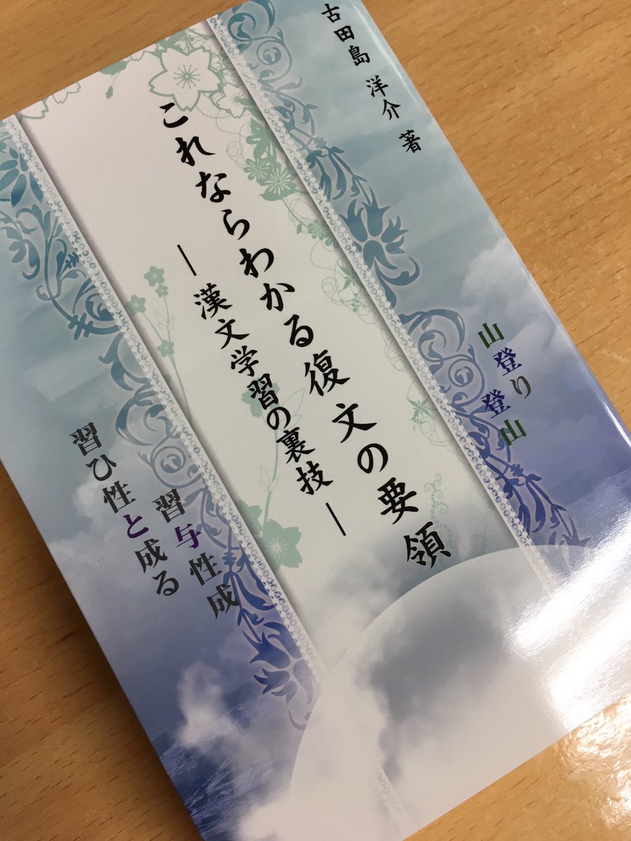見本出来】古田島洋介著『これならわかる復文の要領―漢文学習の裏技