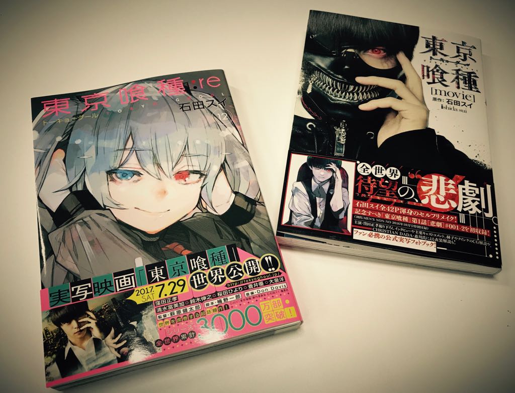 東京喰種トーキョーグール Re در توییتر 東京喰種 Re 12巻 公式フォトブック Movie 本日19日 発売開始です 12巻 の続きが 明日発売のyj34号にて読めますので コミックス派の皆さまもぜひ Movieでは 実写映画に先駆けてスチールカット多数公開です 連動