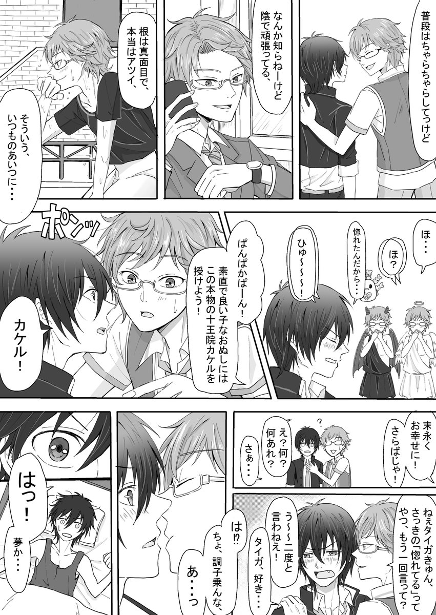 【カケタイ漫画】
セクシーなのキュートなのどっちが好きなの?
やっぱりいつものキミが好き 