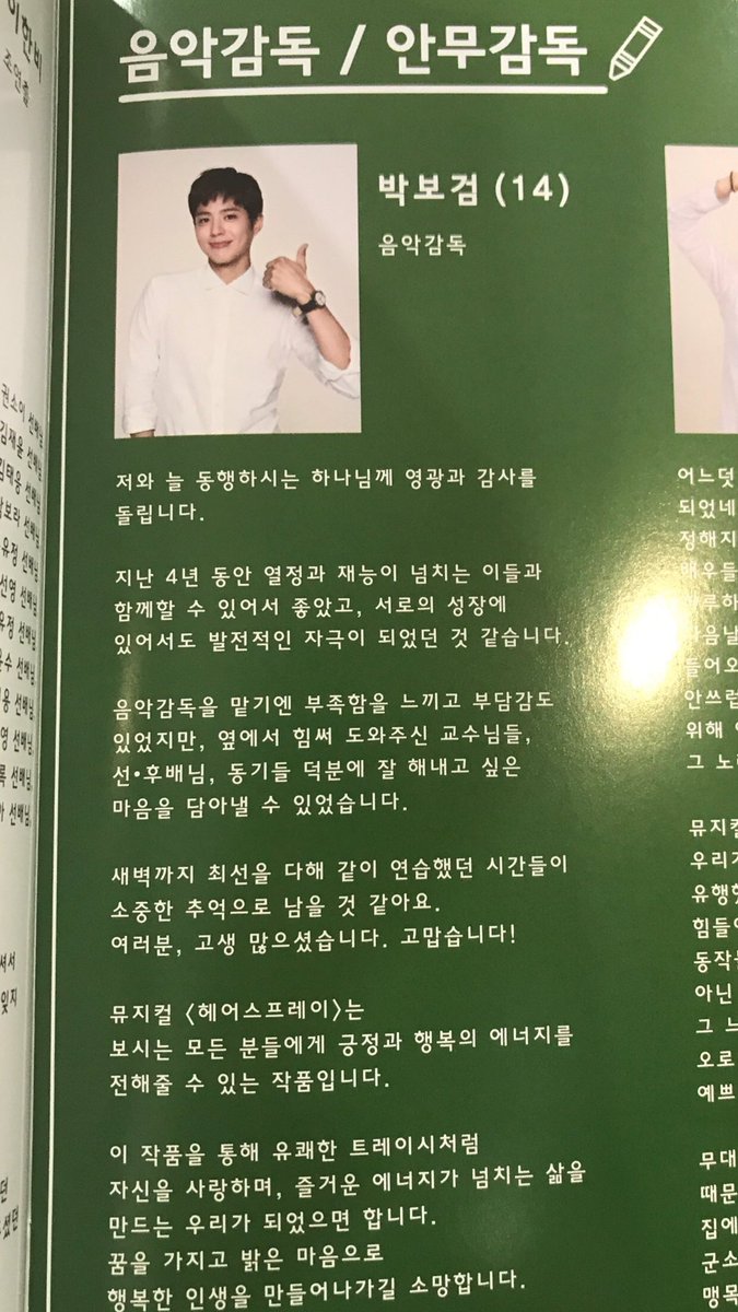 meokbogum's tweet photo. [💘] ผู้กำกับฝ่ายดนตรี - พัคโบกอม (รุ่น14)💛 ละครเวที Hair spray โดยคณะการกำกับการแสดง มหาวิทยาลัยมยองจี cr: parkbogum_com, falling_bogum https://t.co/4iEwTuS6Gx