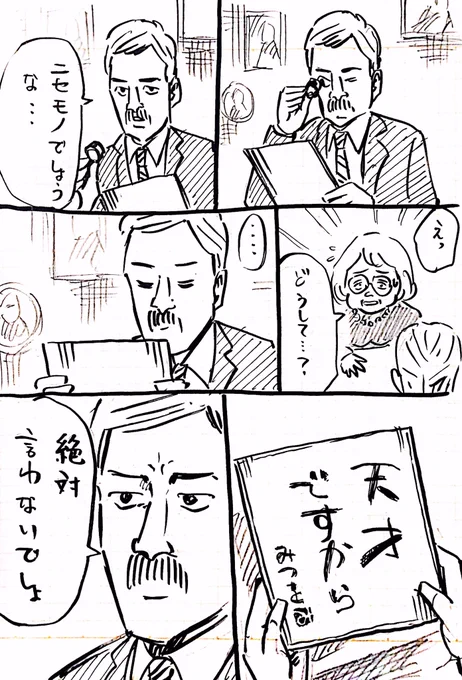 あいたたた……

#お題マンガ

今日のお題は

「天才ですから」
です！ 