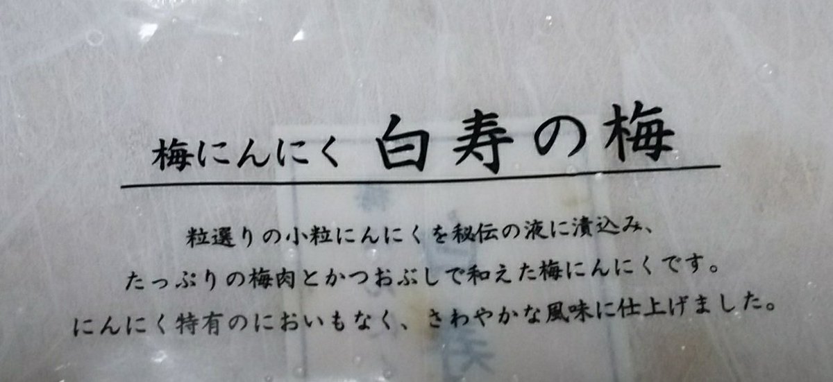 さな Pa Twitter 京都 私は 嵐山店 に行くと必ず買いによる おうすの里 さんの白寿の梅 最高 これだけで ご飯食べれる O B