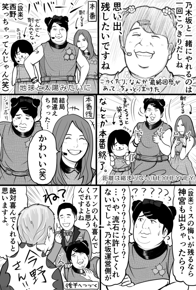 なべりょう 笑えて泣けて最高でした 後半戦も楽しみ 乃木坂工事中