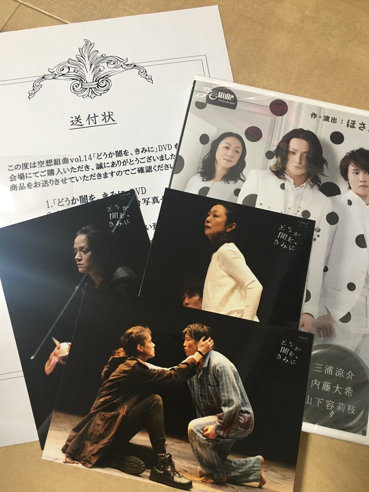 舞台 空想組曲 vol.14 どうか闇を、きみに DVD 三浦涼介 内藤大希 稀少】DVD☆舞台『どうか闇を、きみに』三浦涼介内藤大希☆ほ