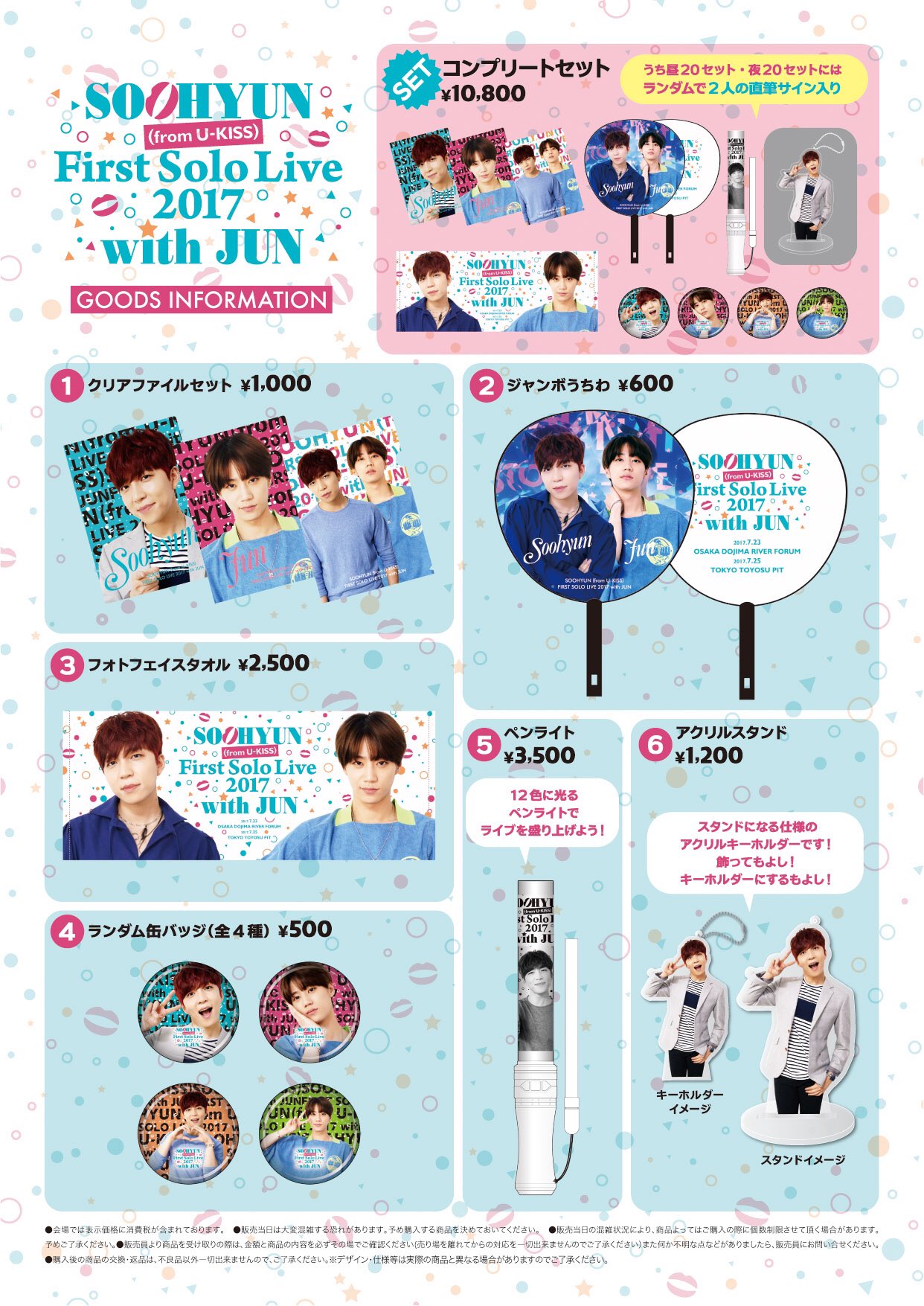 U-KISS ライブグッズセット く
