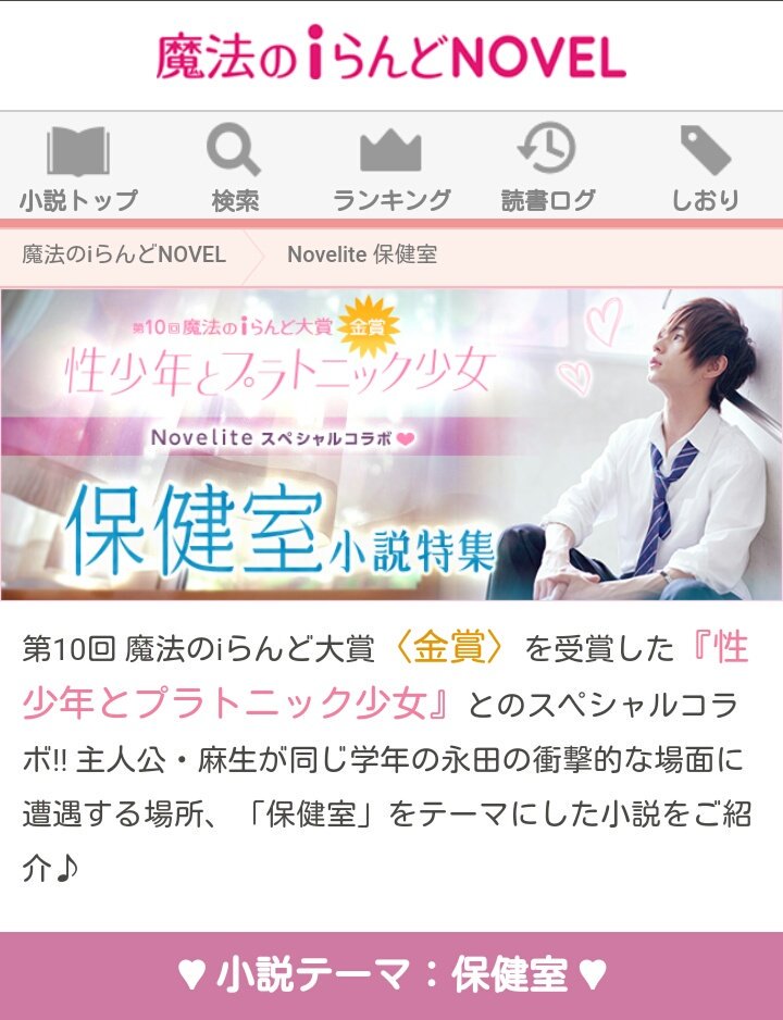 犬甘 Pochi 保健室小説特集に 先生にはナイショ を掲載していただきました 素敵に載せてもらえて嬉しいです ありがとうございます 明日央さんの 性少年とプラトニック少女 とのスペシャルコラボです T Co Koe1x6jid0 魔法のi