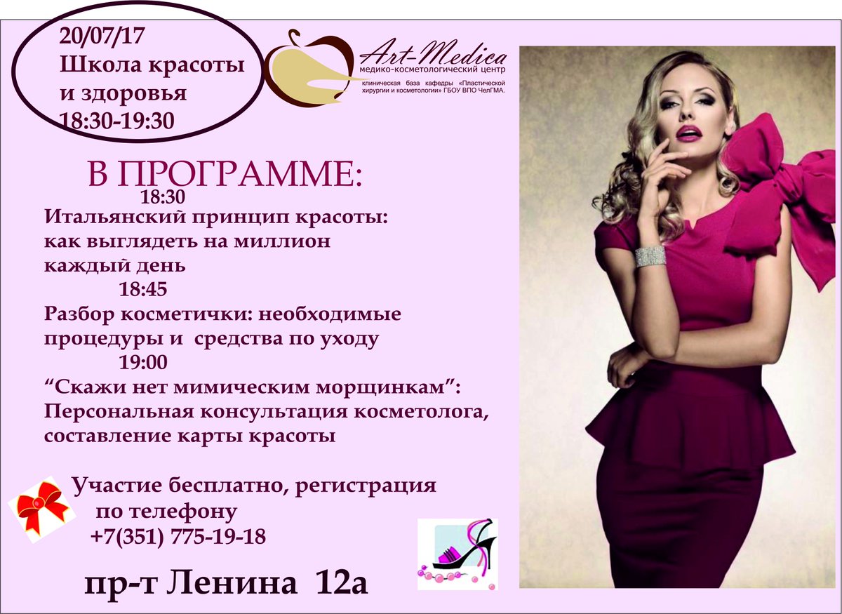 Beauty-путешествие "Итальянское лето" скажи НЕТ мимическим морщинкам и составь с косметологом свой план красоты! Участие бесплатно