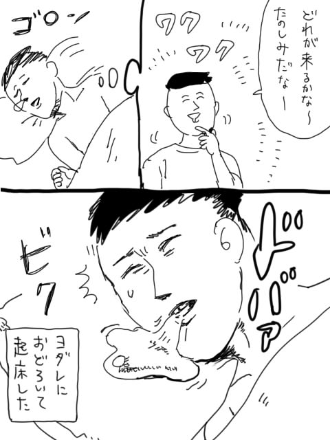 今日の夢マンガ 