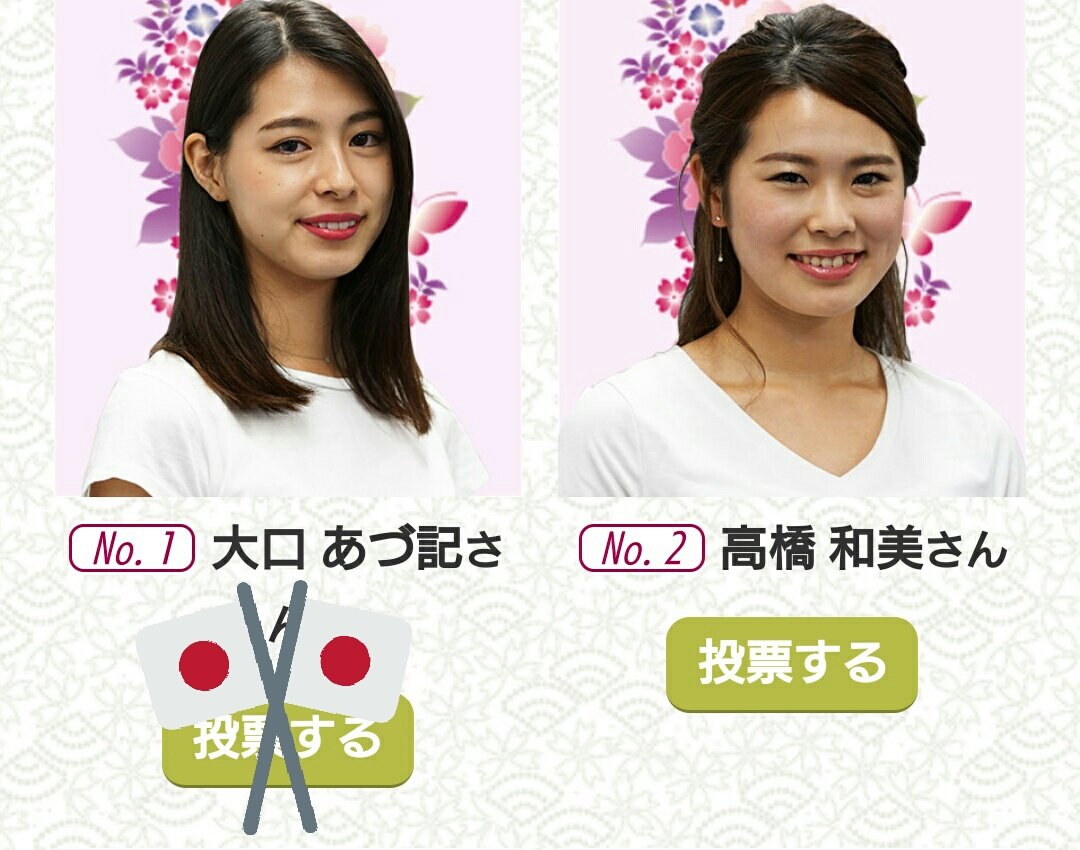 今村 仁美 Twitterren 可愛い友達が頑張ってます 下のurlから飛んで 大口あづ記 に投票 拡散お願いします T Co Hyyxhi3rpm