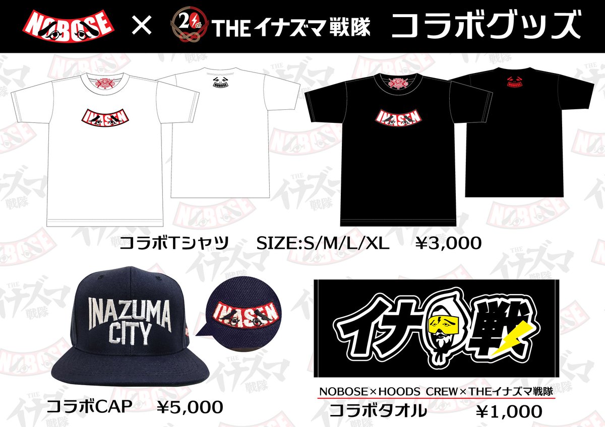 イナズマ戦隊 グッズセット 美品 イナズマ戦隊グッズ THEイナズマ戦隊 | ソニーミュージック公式