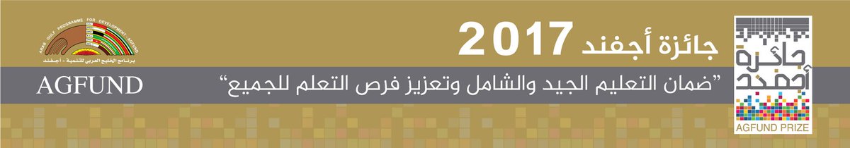 Abegsorg's tweet photo. جائزة المعلم أجفند 2017
https://t.co/EpxeKiojCz
#مكتب_التربية_العربي_لدول_الخليج https://t.co/PlcFJHWuJp