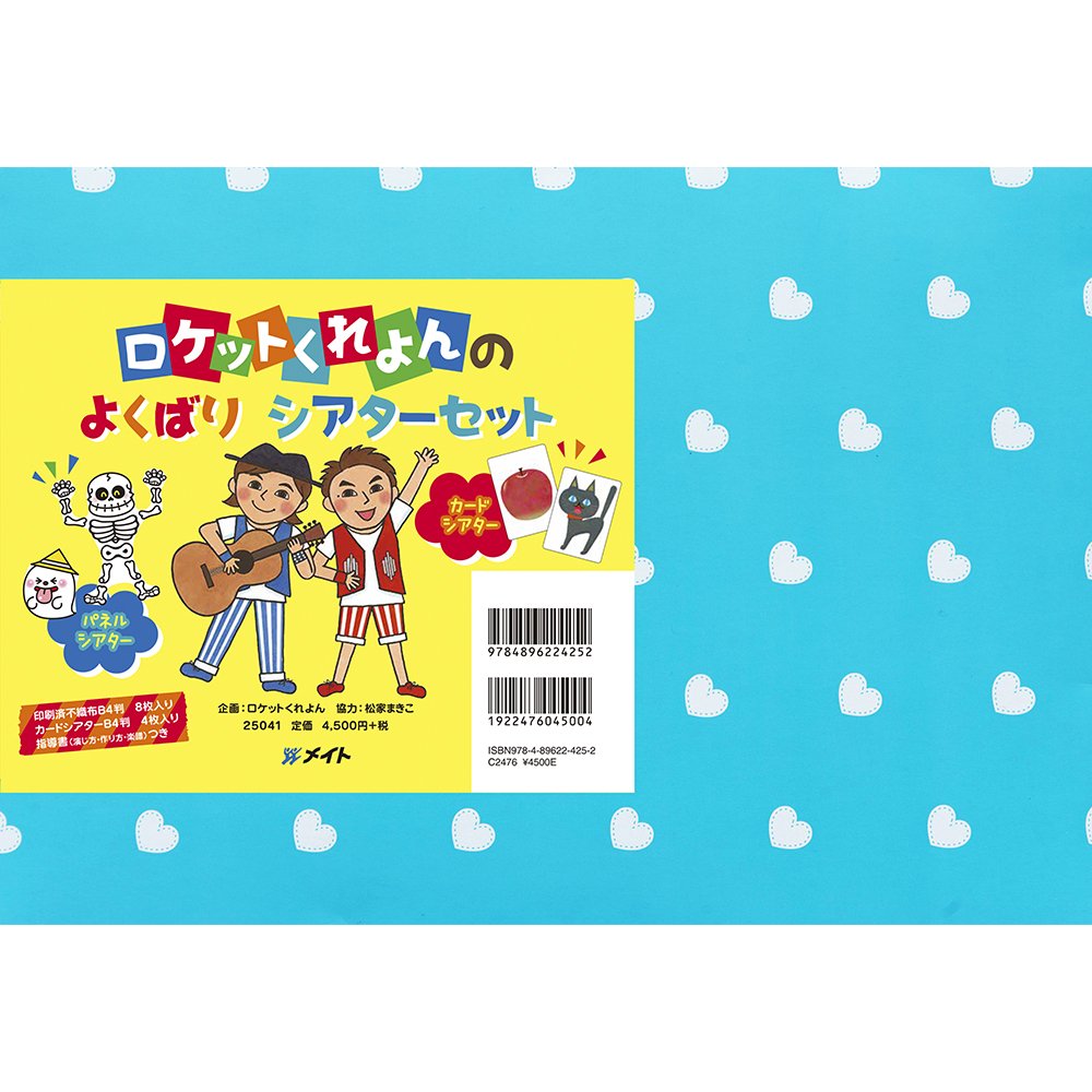 Hoick A Twitteren ロケットくれよん初のパネルシアター発売開始 人気のオリジナルあそびうた4作がシアターに 簡単な仕掛けで子どもたちとの掛け合いが楽しめます 是非チェックしてくださいね ロケットくれよんのよくばりシアターセット T Co Hoick A Twitteren ロケットくれよん初のパネルシアター発売開始 人気のオリジナルあそびうた4作がシアターに 簡単な仕掛けで子どもたちとの掛け合いが楽しめます 是非チェックしてくださいね ロケットくれよんのよくばりシアターセット T Co