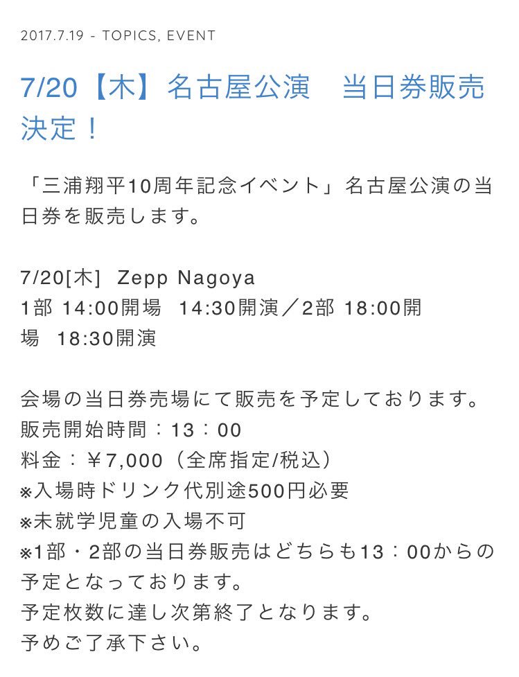 三浦翔平10周年記念イベント 三浦翔平10周年記念イベント
