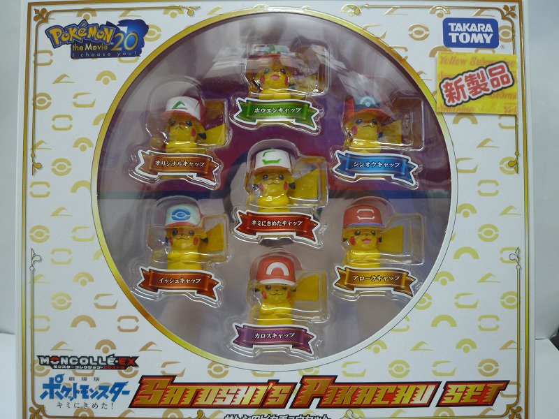 モンコレEX 劇場版ポケットモンスター キミにきめた！ サトシの
