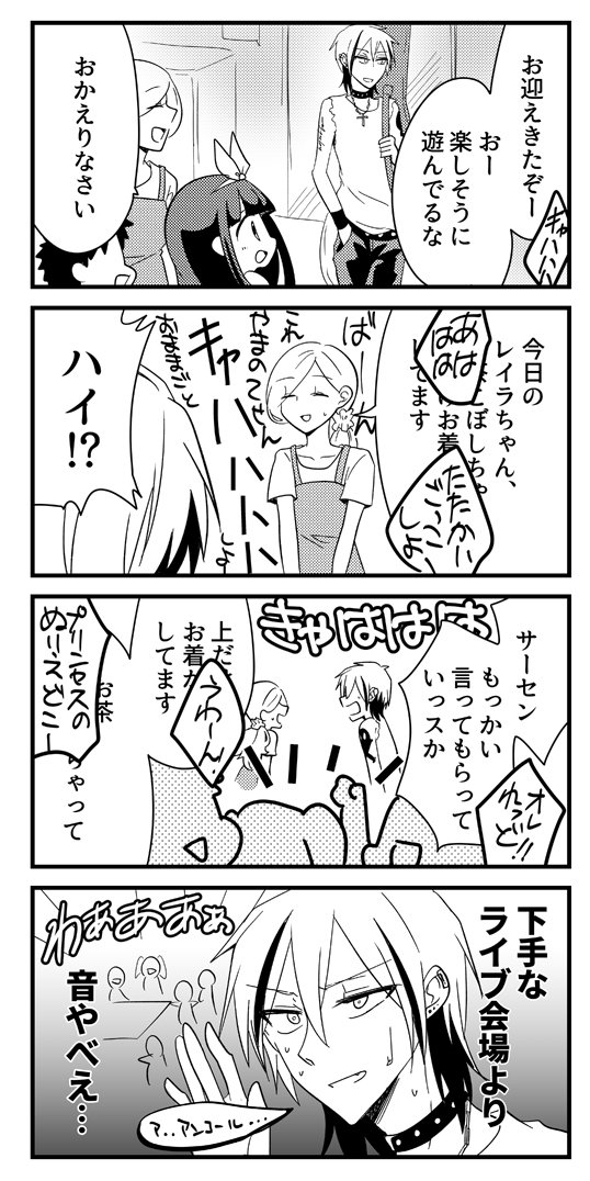 V系バンドマンと幼女の漫画【保育園は毎日がライブ】　#バンドマンとようじょ 